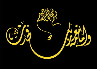 Arabic islamic calligraphy