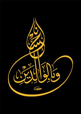 Arabic islamic calligraphy