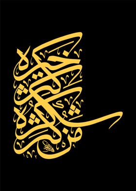 al quran calligraphy art