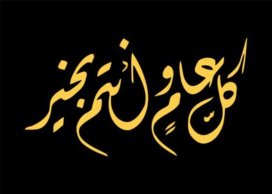 arabic calligraphy textart