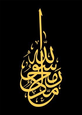 arabic calligraphy textart