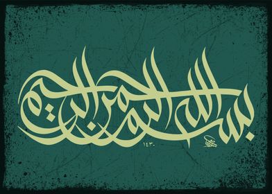 Basmala calligraphy art