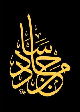 arabic calligraphy