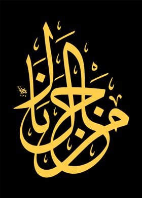 islamic calligraphy art