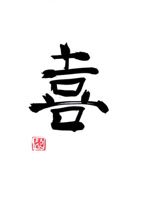 joy kanji