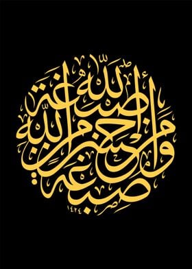 islamic calligraphy