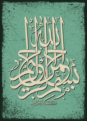 basmala calligraphy art