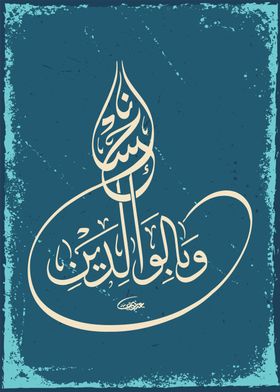 Noble Quran calligraphy