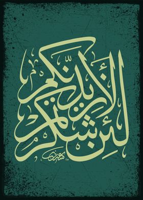 Noble Quran calligraphy