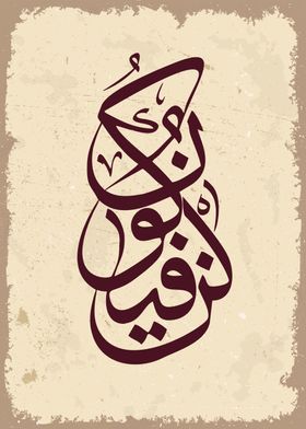 Noble Quran calligraphy