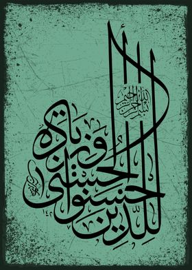 Noble Quran calligraphy