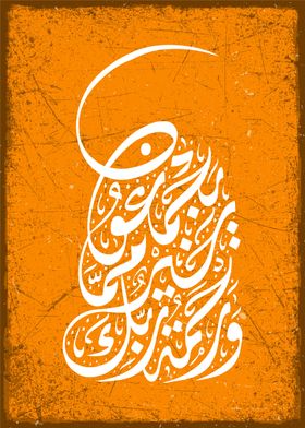 The Basmala calligraphy