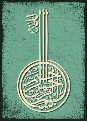 The Basmala calligraphy