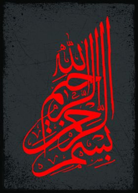 The Basmala calligraphy