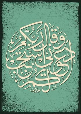 Noble Quran calligraphy