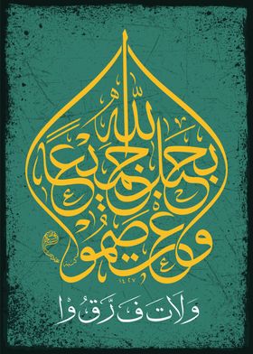 Noble Quran calligraphy