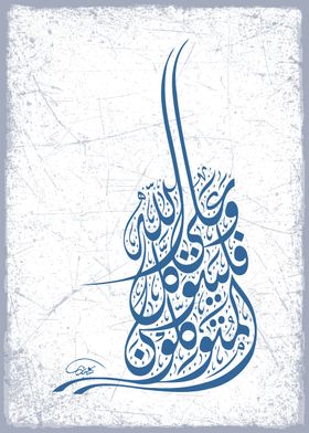 Noble Quran calligraphy