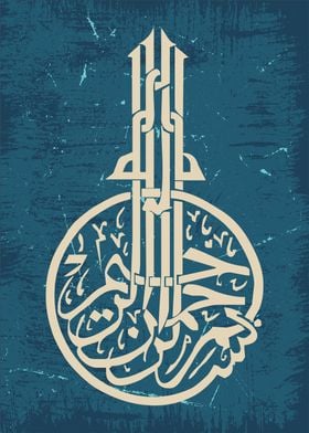 Noble Quran calligraphy