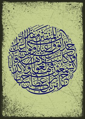 Noble Quran calligraphy