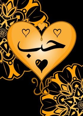 Arabic Calligraphy Heart