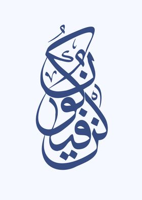 islamic calligraphy