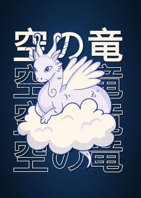 Cute Japanese Cloud Dragon