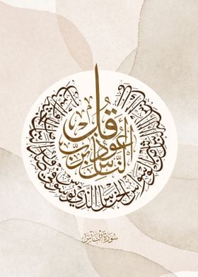 Surah Nas