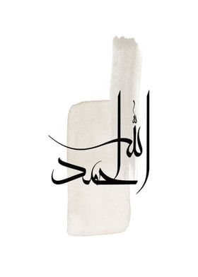 Hævde justering cirkulære Alhamdulillah' Poster by Basues | Displate