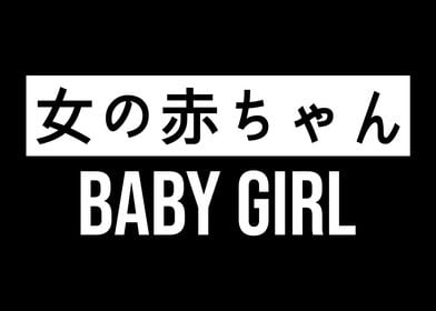 Baby Girl Japanese