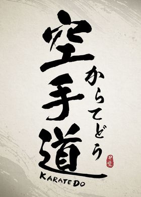 Karate Do Calligraphy