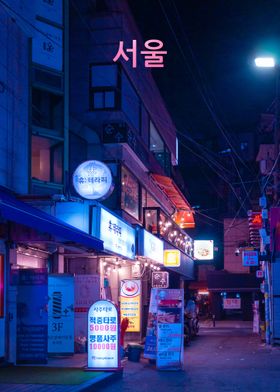 Sleepless in Seoul III