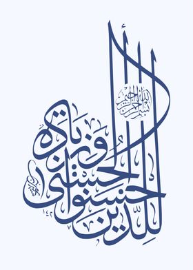 islamic calligraphy