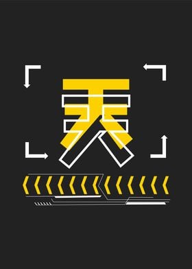 sky kanji