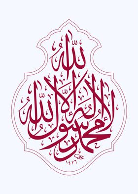 sahadah calligraphy