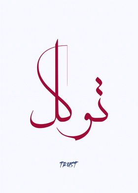 trust calligraphy