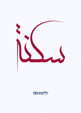 ilsmic calligraphy art