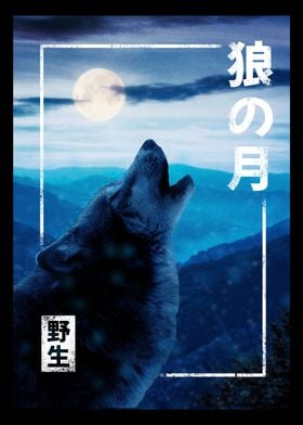 Wolf Moon Forest Howling