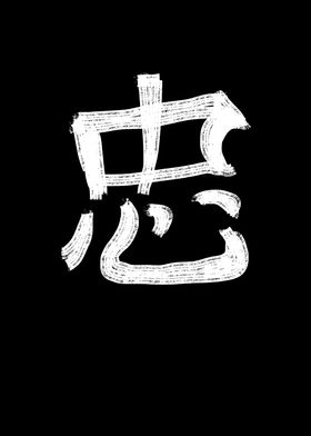 Faithful Chinese Character