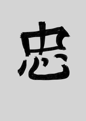 Faithful Chinese Character