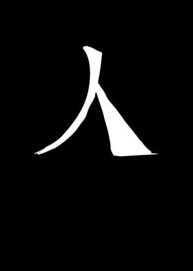 Human Chinese Character