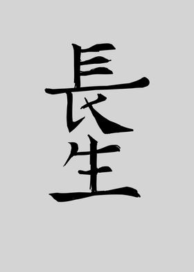 Japan KANJI Longitivity