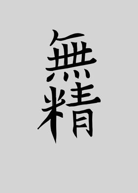 Japan KANJI Lazy