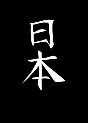 Japan KANJI Japan