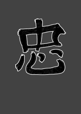 Faithful Chinese Character