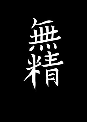 Japan KANJI Lazy