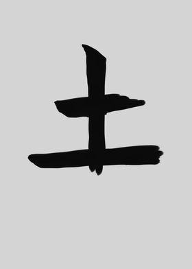 Earth Chinese Character