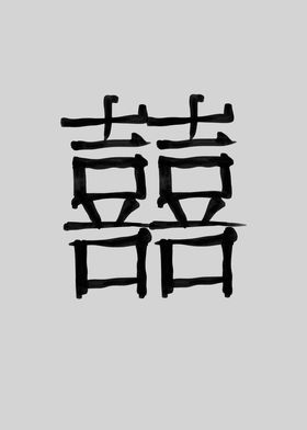 Wedding Chinese Character