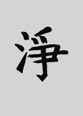 Friends Chinese Character