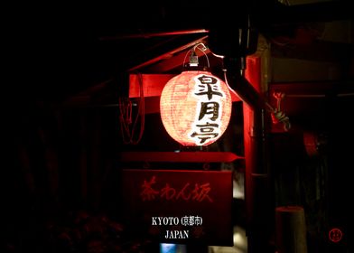 Chochin Paper Lantern