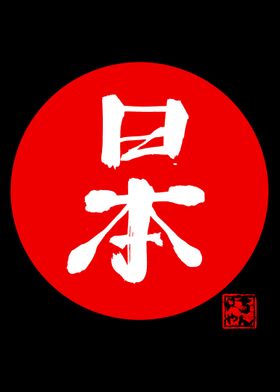 japan kanji in red